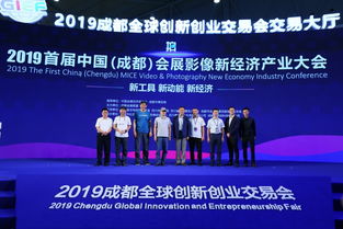 2019首屆中國成都會(huì)展影像新經(jīng)濟(jì)產(chǎn)業(yè)大會(huì) 推動(dòng)會(huì)展與影像融合發(fā)展